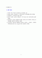 [2023 가족건강간호학] 1.가족간호과정에 대하여 다음 내용을 작성하시오. 1)가족건강사정도구 중 2가지 이상을 선택하여 각각의 특성, 활용 방법 및 장단점을 기술하시오. 2)가족간호진단에 활용 가능한 간호진단 분류체계 중 1가지를 선택하여 분류체계 개발 목적 및 구조, 내용 등을 포함한 분류체계의 특성을 기술하시오. 2. 가족발달이론에 대하여 다음 내용을 작성하시오. 1)가족발달이론의 특성에 대하여 기술하시오. 2)Duvall이 제시한 가족생활주기와 9페이지