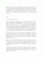 교육고전의이해 루소 2페이지