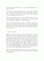 교육고전의이해 루소 5페이지