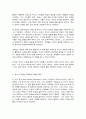 교육고전의이해 루소 6페이지