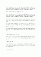 교육고전의이해 루소 7페이지