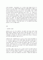 교육고전의이해 플라톤 2페이지