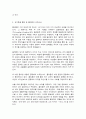 교육고전의이해 플라톤 3페이지