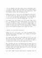 교육고전의이해 플라톤 4페이지