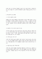 다문화교육론 교육학2 6페이지