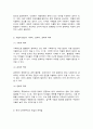 다문화교육론 3페이지