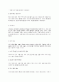가족교육론 4페이지