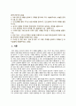 [한국사의이해 2023] 1. 아래 문제 중 2개를 선택하고, 교재를 참조하여 각각 서술 1) 단군신화를 통해 고조선 성립 배경, 단군신화의 역사적 의의 2) 고려 신분제의 역사적 의미를 신라 골품제와 비교 설명 3) 사족의 향촌 지배 방식과 사족이 향촌 사회를 주도할 수 있었던 배경 2. 연보 작성 3. 자서전 한 부분 작성 2페이지