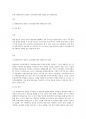 장애영유아의 일반적 교수방법에 대해 사례를 들어 설명하세요 1페이지