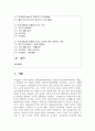 (영유아발달 4학년) 1. 피아제의 인지발달 이론의 기본 개념(도식, 동화, 조절, 평형화, 적응)과 비고츠키의 기본 개념(근접발달영역, 비계설정)에 대해서 각각 구체적인 사례를 들어 설명하고, 두 이론의 평가를 논하시오. (15점) 2. 영유아기 도덕성발달에 대해 설명하고, 도덕성발달에 영향을 미치는 요인에 대해 구체적인 사례를 들어 설명하시오. (15점) 2페이지