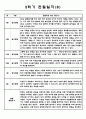 만2세 2학기 관찰기록 10명 (관찰일지+발달종합평가) (일상,놀이 영역 관찰일지) 8페이지