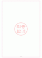 케이티알파 면접기출(최신)+꿀팁[최종합격!] +1000대기업 1차 직무면접 + 2차 임원면접 최종합격자 답안 30페이지