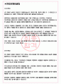 인피닉 면접기출(최신)+꿀팁[최종합격!] +1000대기업 1차 직무면접 + 2차 임원면접 최종합격자 답안 3페이지
