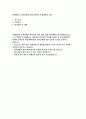 연세대학교 음악교육대학원 학업계획서) 연세대 교육대학원 음악교육 석사과정 합격 연구계획서 학업계획서 음악교육대학원 자기소개 진학동기 학습목표 및 계획 예문 2페이지