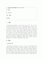 (정보통신망 4학년) 인공지능(Artificial Intelligence)에 관하여 조사하여 설명하고 인공지능을 위해 활용될 수 있는 정보통신 기술에 관하여 서술 2페이지