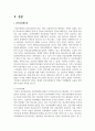 (건강보험론 3학년) 우리나라 국민건강보험의 본인부담제도에 대해 조사하고, 본인부담금을 지불하는 것이 부담이 되었던 경험 3페이지