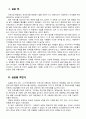 사회복지 실습 소감문 - 지역아동센타 2페이지