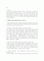 (교육과정 4학년) 1. 공통형(24점) ➀교육과정의 개념을 간단히 기술하고(6점) ➁교육과정 구성의 기초가 되는 철학적 배경(6점), ➂교육과정의 심리학적 배경(6점) ➃교육과정의 사회학적 배경(6점)을 각각 구체적으로 기술하시오 10페이지
