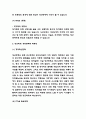 당근마켓 SWOT분석 / 당근마켓 경영전략과 마케팅 / 당근마켓 향후전략 3가지 제시 5페이지