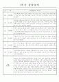 만2세 1학기 8명 관찰일지 및 총평 (발달평가 포함 / 놀이활동,일상생활 구분 / 아주 자세합니다) 8페이지
