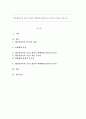 PIE(환경속의 인간) 개념과 생태체계 관점의 중요성과 유사점을 논하시오. 1페이지