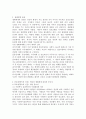 PIE(환경속의 인간) 개념과 생태체계 관점의 중요성과 유사점을 논하시오. 3페이지