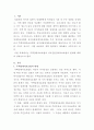 [부동산경공매론]주택임대차 보호법과 상가건물임대차 보호법의 그 한계에 대해 논하시오 2페이지