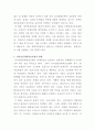 [부동산경공매론]주택임대차 보호법과 상가건물임대차 보호법의 그 한계에 대해 논하시오 3페이지