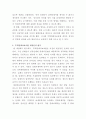[부동산입지론]최근 부동산 이슈 관련 비평문 쓰기 3페이지