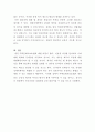 [부동산입지론]최근 부동산 이슈 관련 비평문 쓰기 4페이지