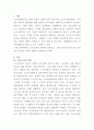 [인적자원관리]인사고과의 타당성과 신뢰성이 중요한 이유에 대하여 논하시오 2페이지