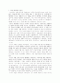 [헌법] 헌법 제정 및 개정연혁을 살펴보고 우리헌법의 동향을 조문 중심으로 정리한 후, 제정헌법, 1차 개정부터 9차개정 헌법에 대한 평가 2페이지
