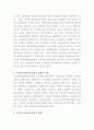 [부동산경공매론]주택임대차 보호법과 상가건물임대차 보호법의 그 한계에 대해 논하시오2 4페이지