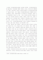 [부동산경공매론]주택임대차 보호법과 상가건물임대차 보호법의 그 한계에 대해 논하시오2 5페이지
