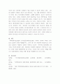 [부동산경공매론]주택임대차 보호법과 상가건물임대차 보호법의 그 한계에 대해 논하시오2 6페이지
