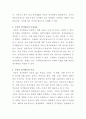 [부동산시장론]부동산의 경기변동, 부동산시장의 특성과 기능을 설명하시오 3페이지