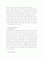 [부동산시장론]부동산의 경기변동, 부동산시장의 특성과 기능을 설명하시오 5페이지