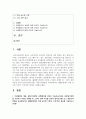 (교육평가 4학년) 1. ➀관찰법의 개념, 관찰기록방법, 진행절차를 간단히 기술하고(10점), ➁관찰기록방법 가운데 1가지를 선택한 뒤 그것의 선택 이유를 간단히 밝히고(5점) ➂그 관찰기록방법을 교육현장이나 생활현장에서 직접 실시한 기록과 그에 따른 결과를 기술하시오(10점) 2페이지