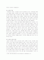 [숲과삶]조류의 서식지 유형에 따른 서식환경의 특성을 설명하고, 서식환경에 따른 서식지 조성 방법에 대하여 설명하시오 4페이지