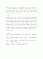 [숲과삶]조류의 서식지 유형에 따른 서식환경의 특성을 설명하고, 서식환경에 따른 서식지 조성 방법에 대하여 설명하시오 9페이지