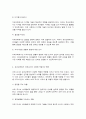 미래사회와 유아교육 3페이지