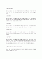 사회조사방법론 5페이지