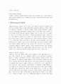 (성인학습및상담론 3학년) 에릭슨(Erikson), 레빈슨(Levinson), 로에빙거(Loevinger)의 발달이론을 비교 4페이지