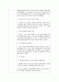유아건강교육 4페이지