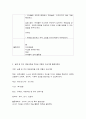 유아건강교육 5페이지