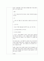 유아건강교육 8페이지