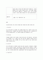 유아건강교육 9페이지