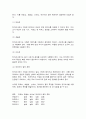 통계조사방법론 12페이지