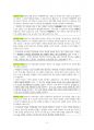 도덕윤리 중등임용고시 원문 완벽 분석 - 교과교육론 4페이지