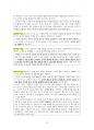 도덕윤리 중등임용고시 원문 완벽 분석 - 교과교육론 10페이지